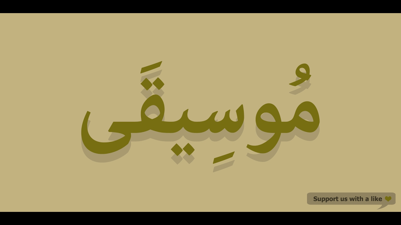 Difficult Words to Pronounce in Arabic-song