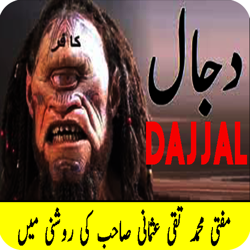 Facts About Dajjal That Will Surprise You-Dajjal will be visually impaired with one eye