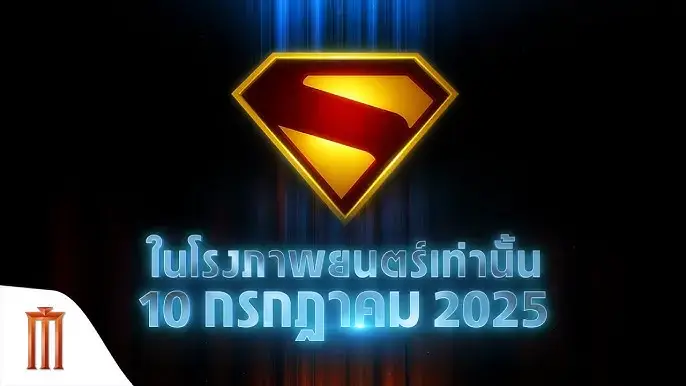 Superman2025